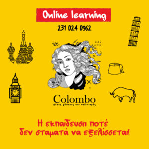 online μαθήματα